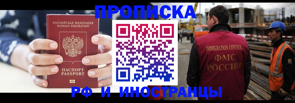 временная регистрация 2025 в Севастополе